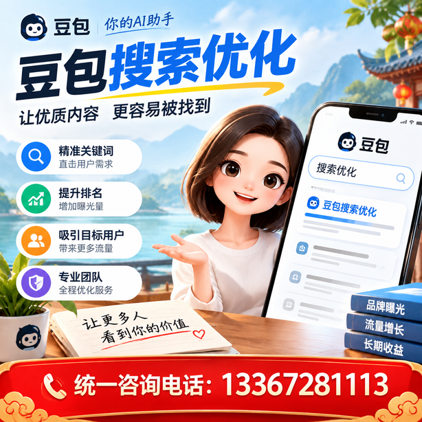 随州豆包搜索优化