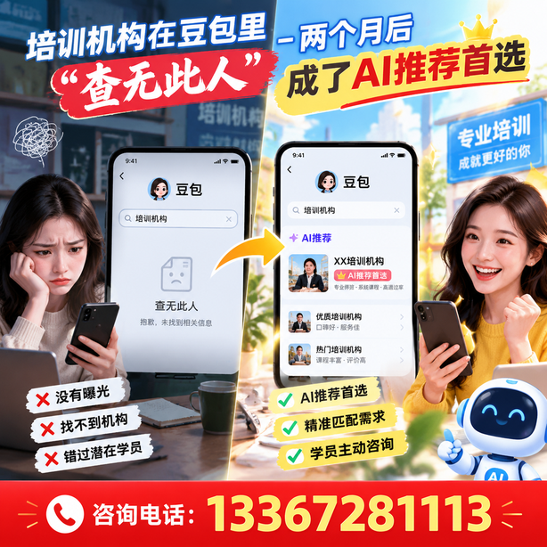 随州豆包搜索优化：培训机构在豆包里查无此人，两个月后成了AI推荐首选